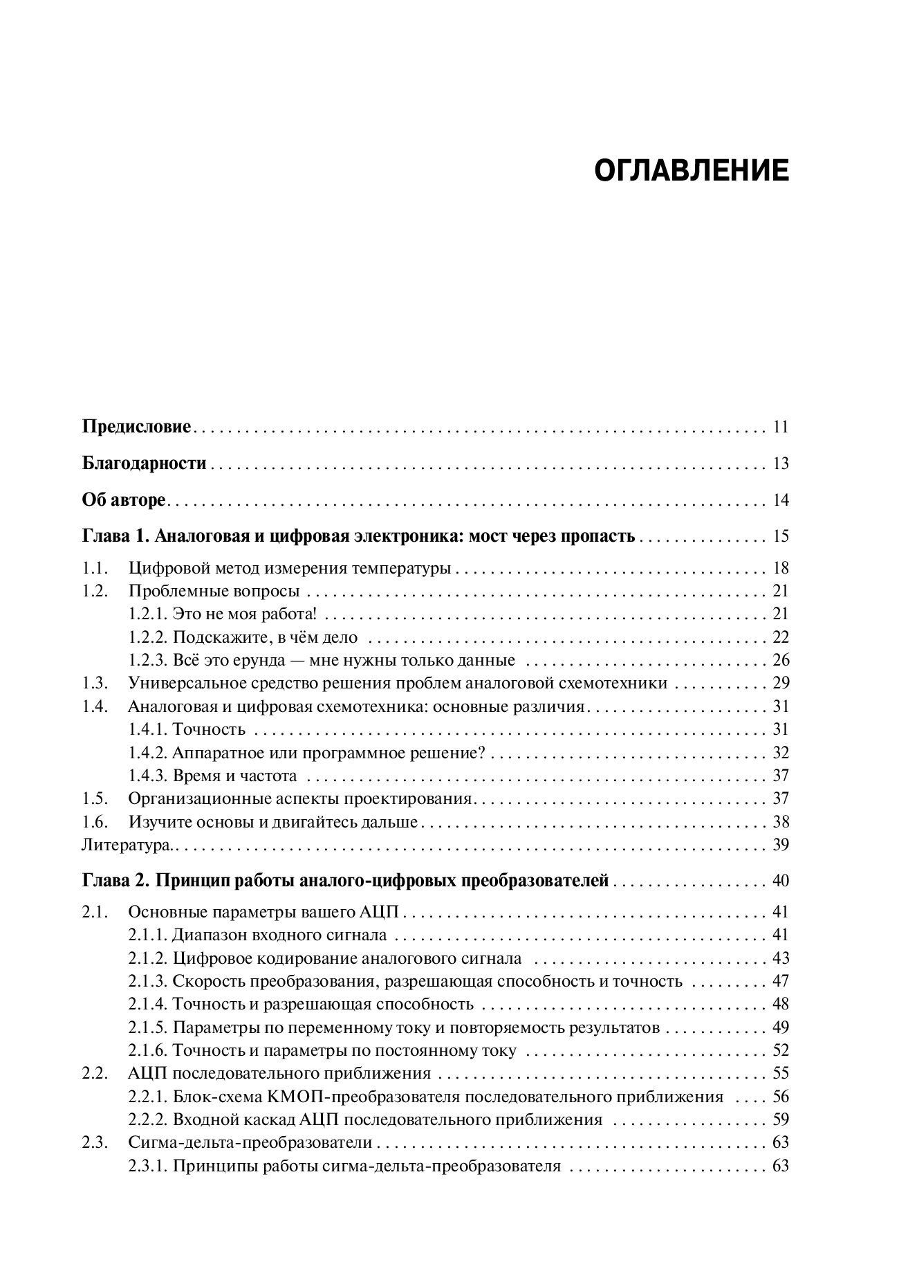 Что нужно знать цифровому разработчику об аналоговой электронике — изображение 2