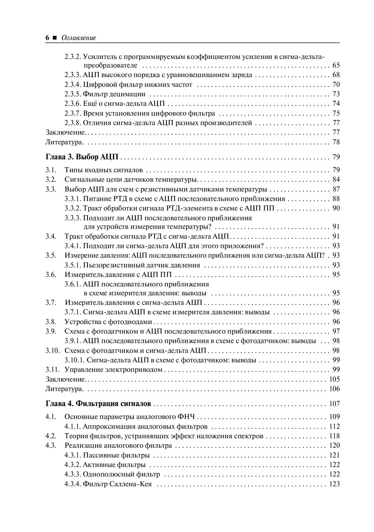 Что нужно знать цифровому разработчику об аналоговой электронике — изображение 3