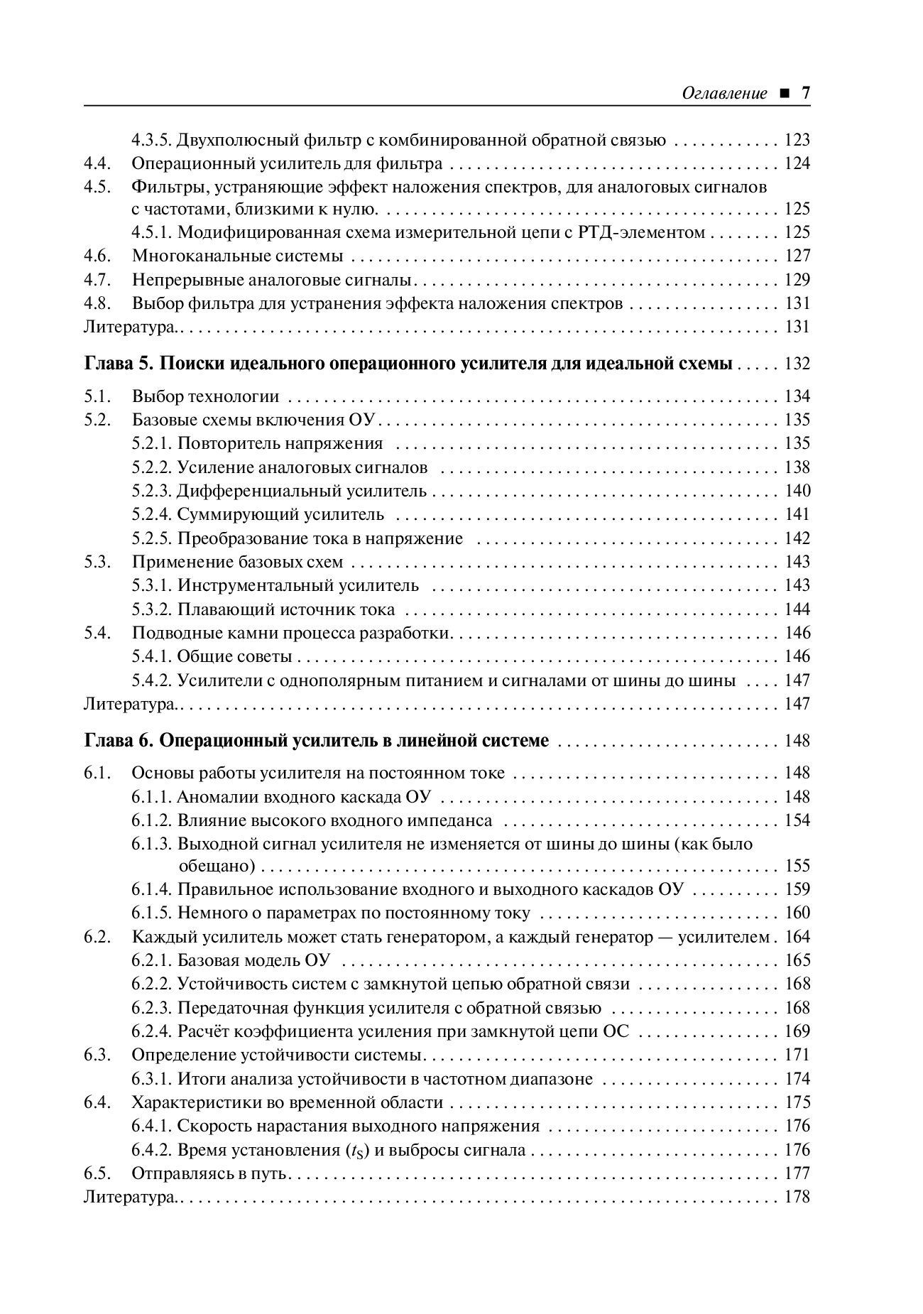 Что нужно знать цифровому разработчику об аналоговой электронике — изображение 4