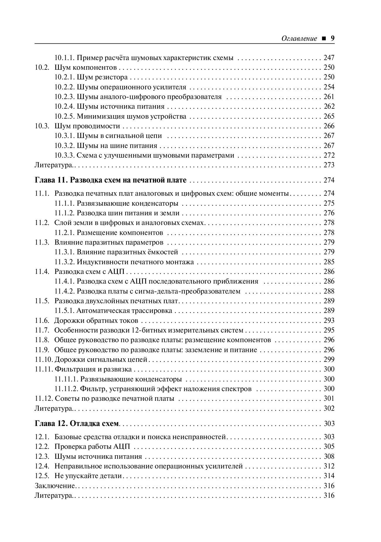 Что нужно знать цифровому разработчику об аналоговой электронике — изображение 6
