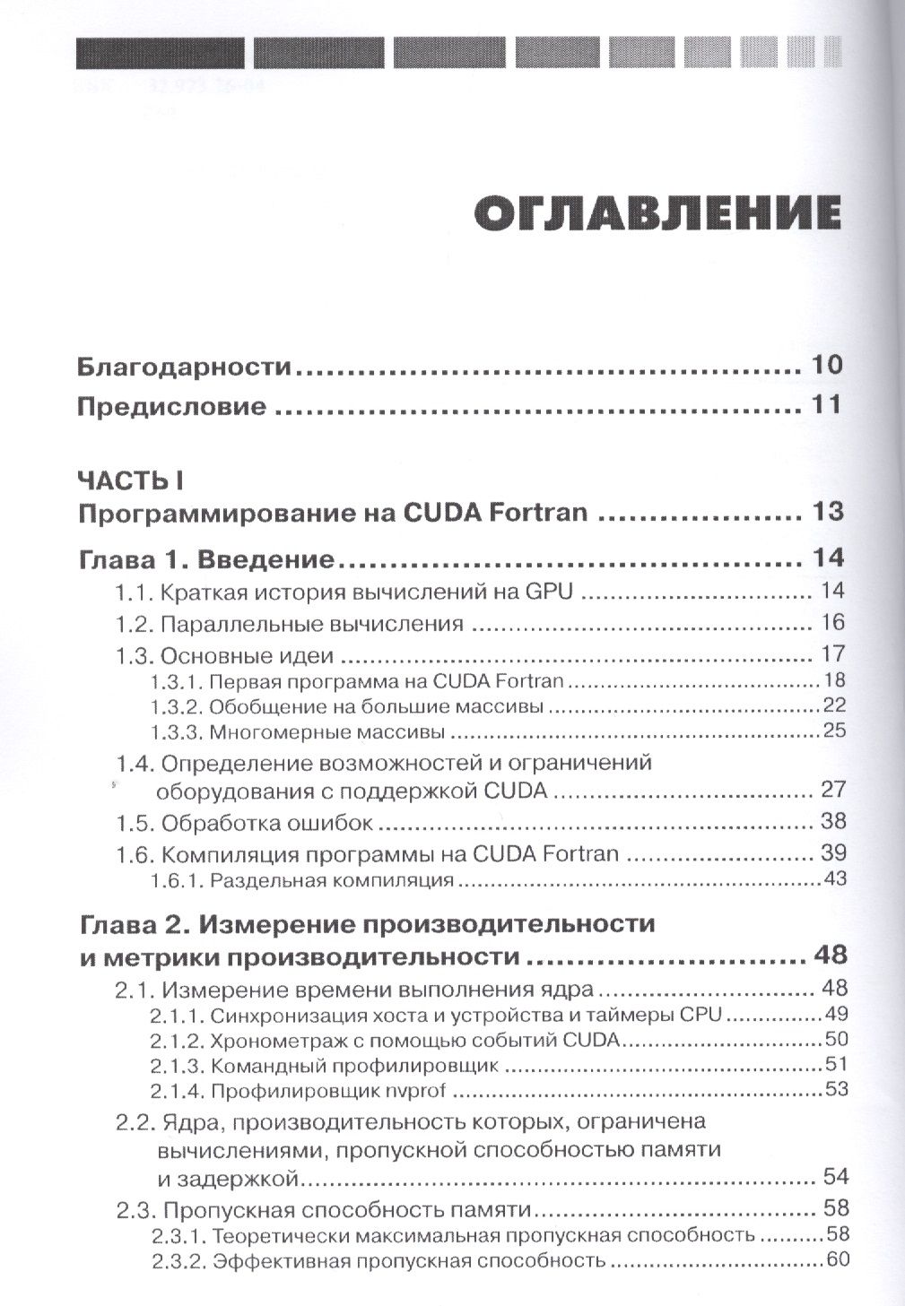 Cuda Fortran для ученых и инженеров — изображение 2