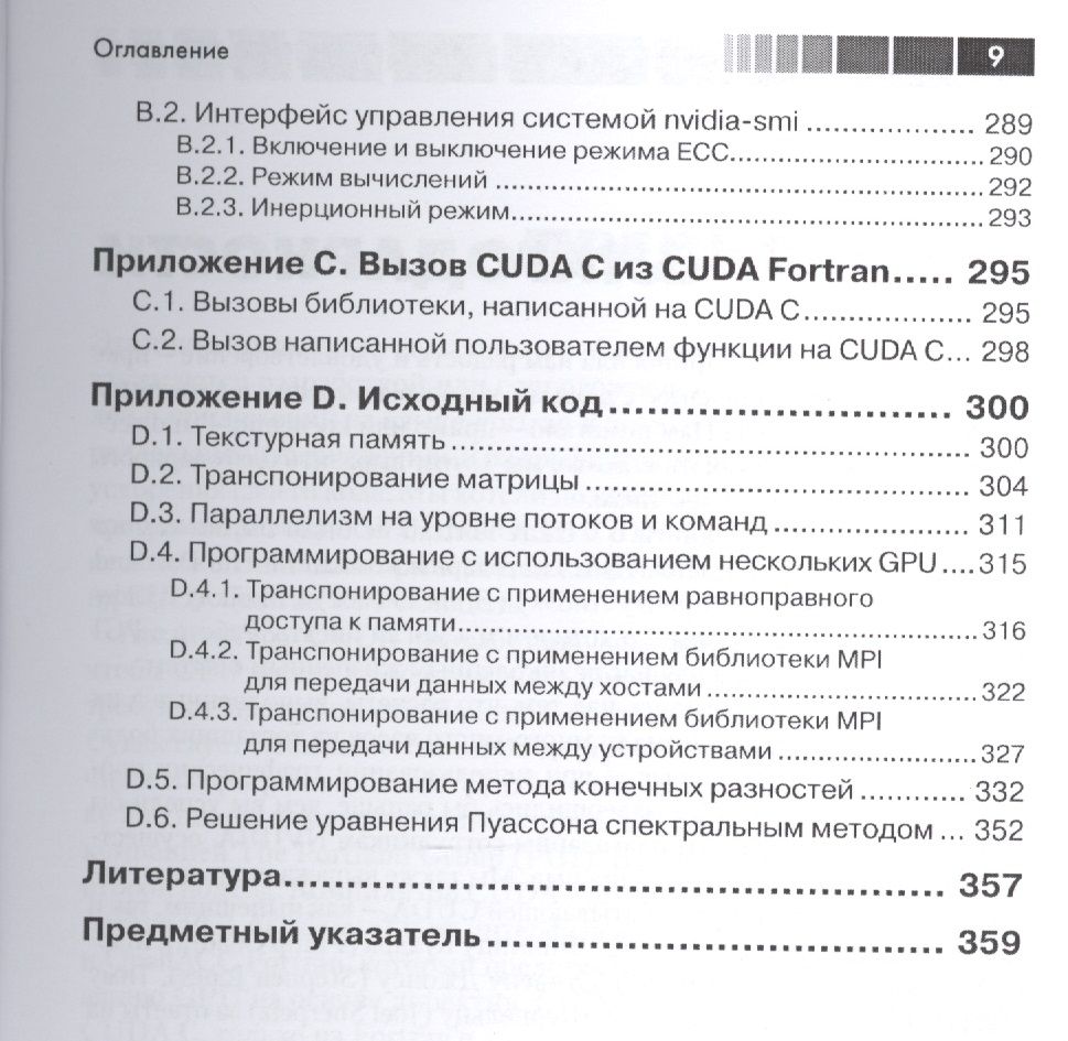 Cuda Fortran для ученых и инженеров — изображение 5