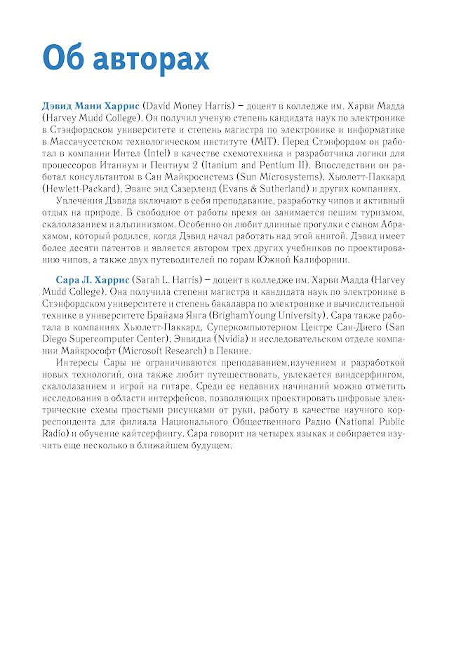 Цифровая схемотехника и архитектура компьютера — изображение 2