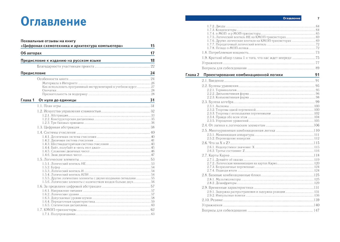 Цифровая схемотехника и архитектура компьютера — изображение 3
