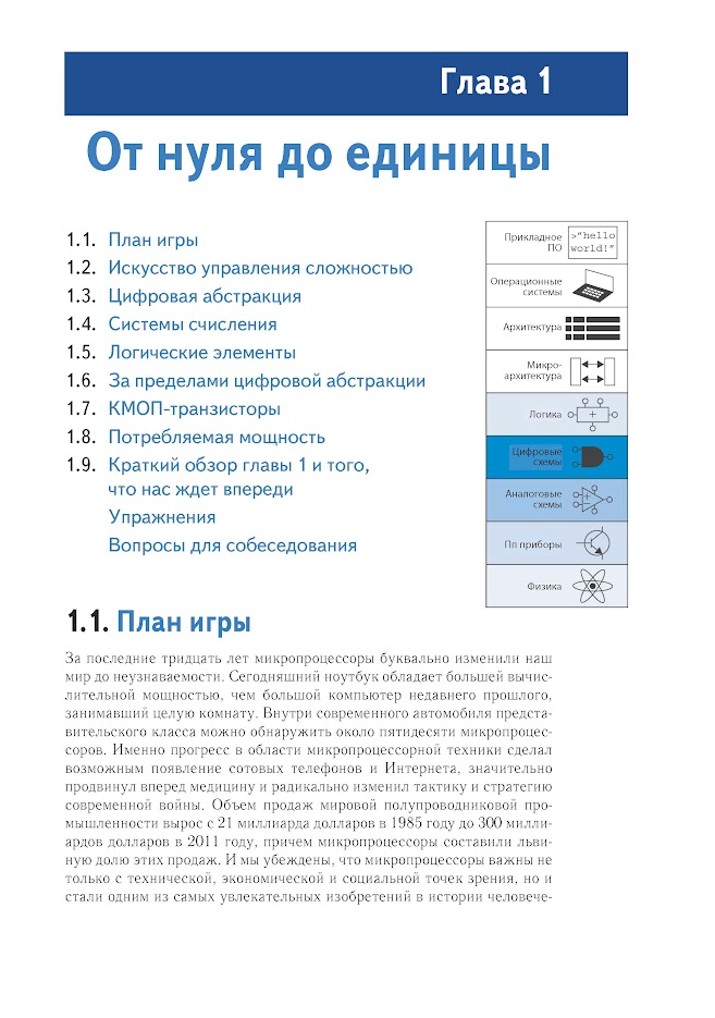 Цифровая схемотехника и архитектура компьютера — изображение 8