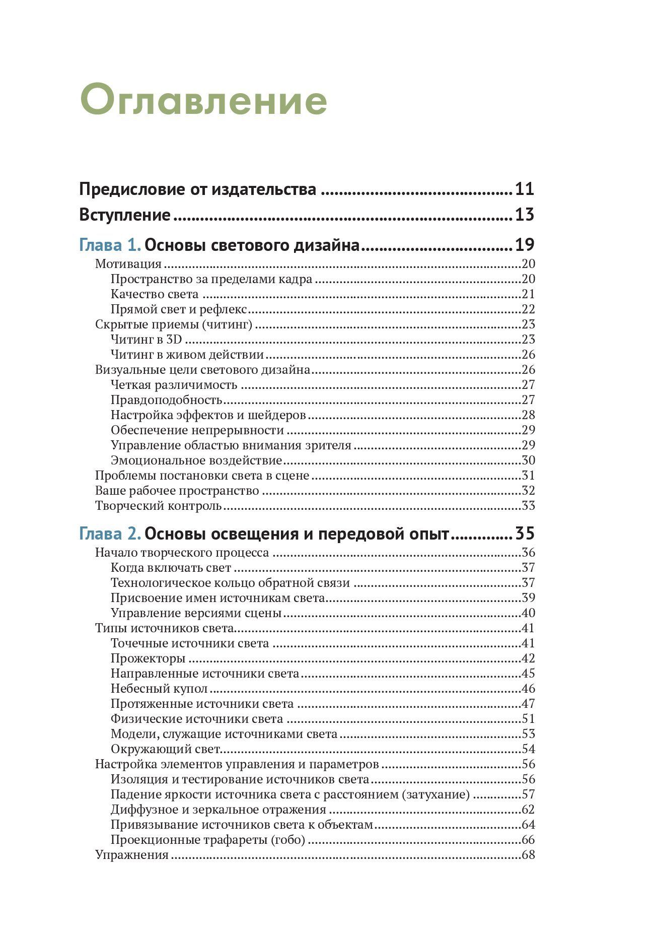 Цифровой свет и рендеринг — изображение 2