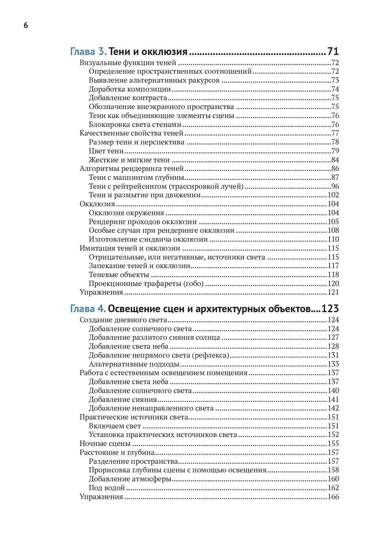 Цифровой свет и рендеринг — изображение 3
