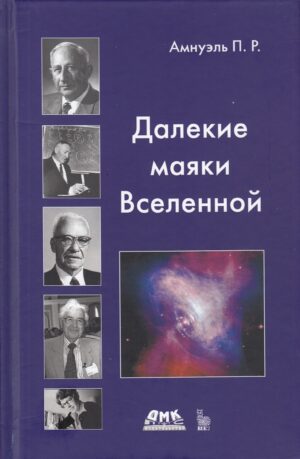Далекие маяки Вселенной
