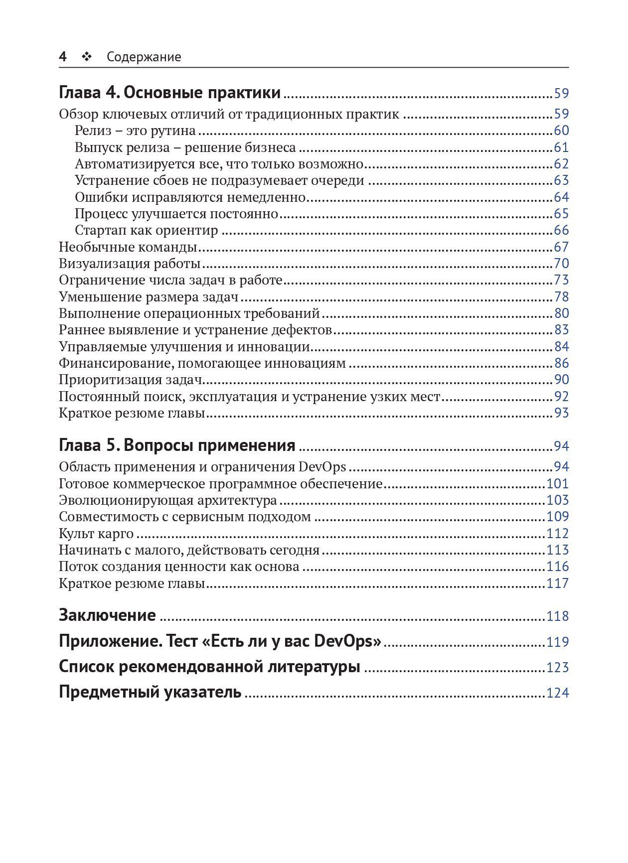 DevOps для ИТ-менеджеров — изображение 3
