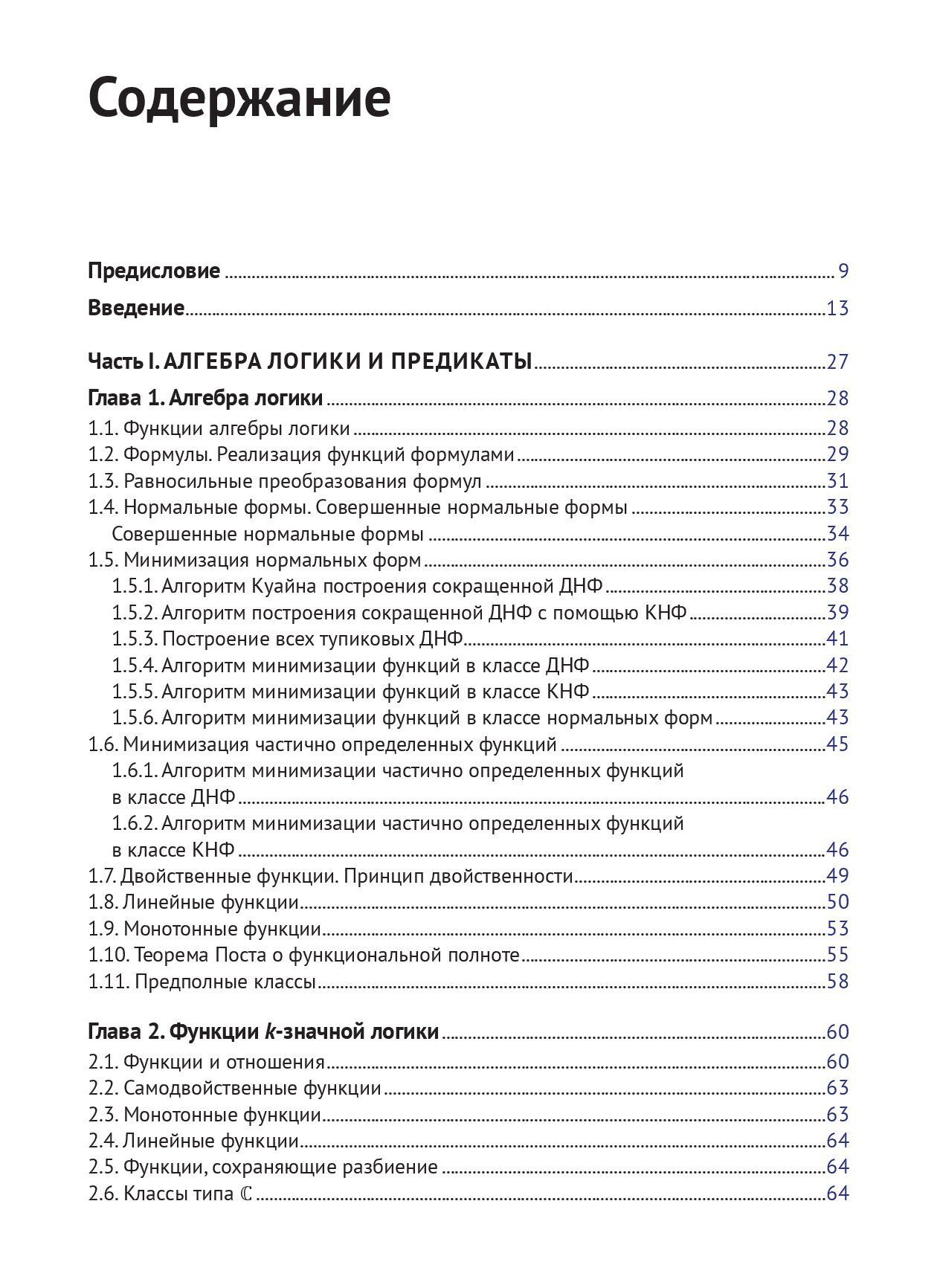 Дискретная математика. Формально-логические системы и языки — изображение 2