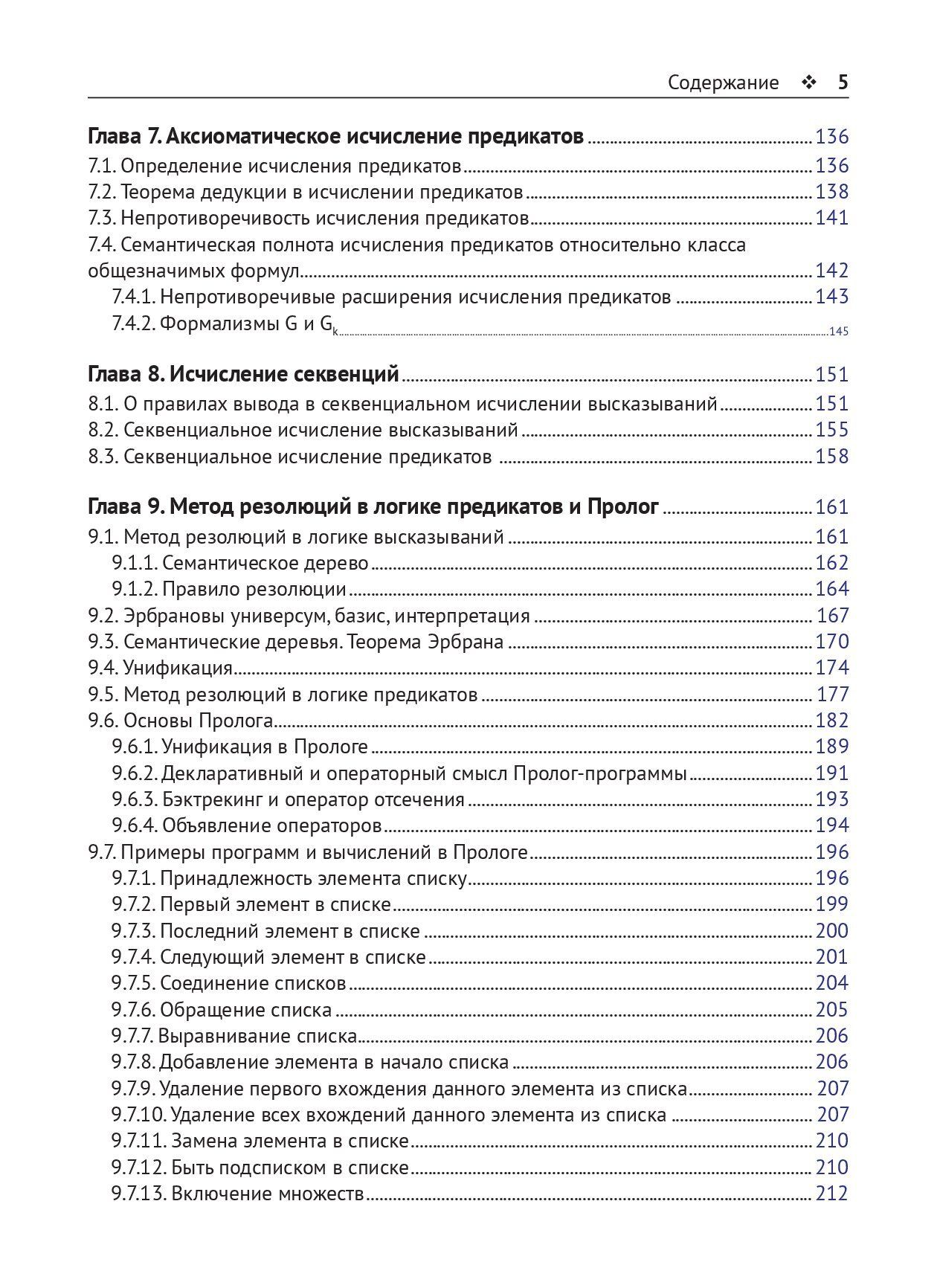 Дискретная математика. Формально-логические системы и языки — изображение 4