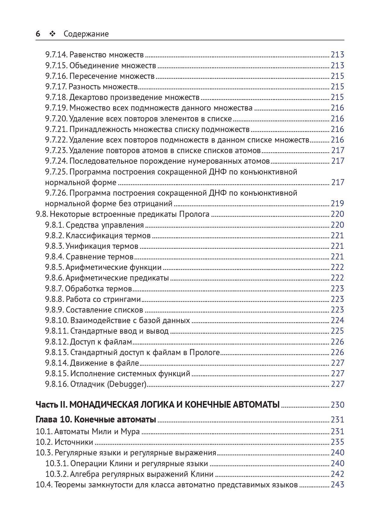 Дискретная математика. Формально-логические системы и языки — изображение 5