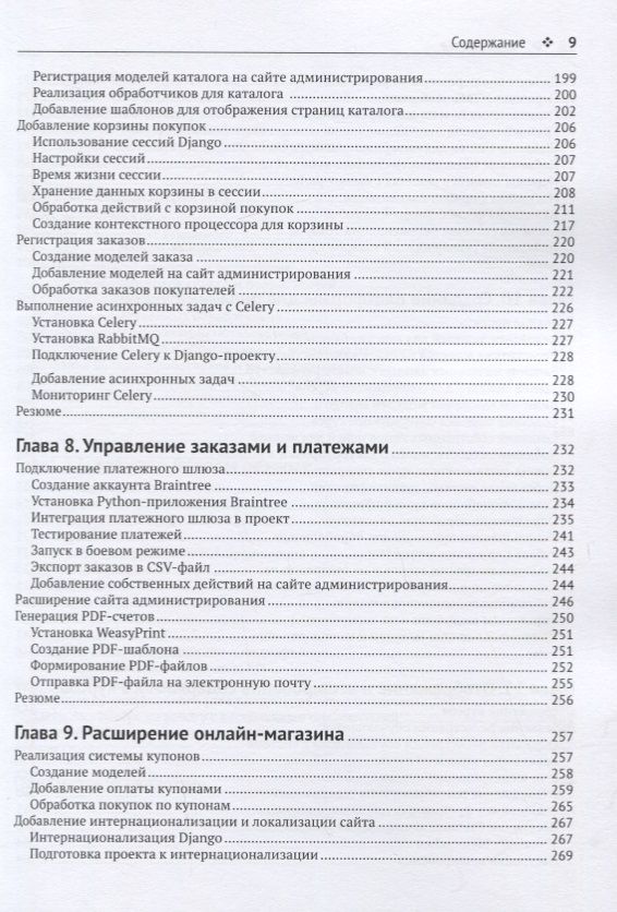 Django 2 в примерах — изображение 5