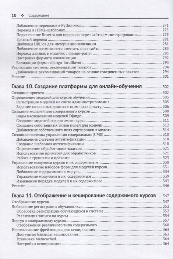 Django 2 в примерах — изображение 6