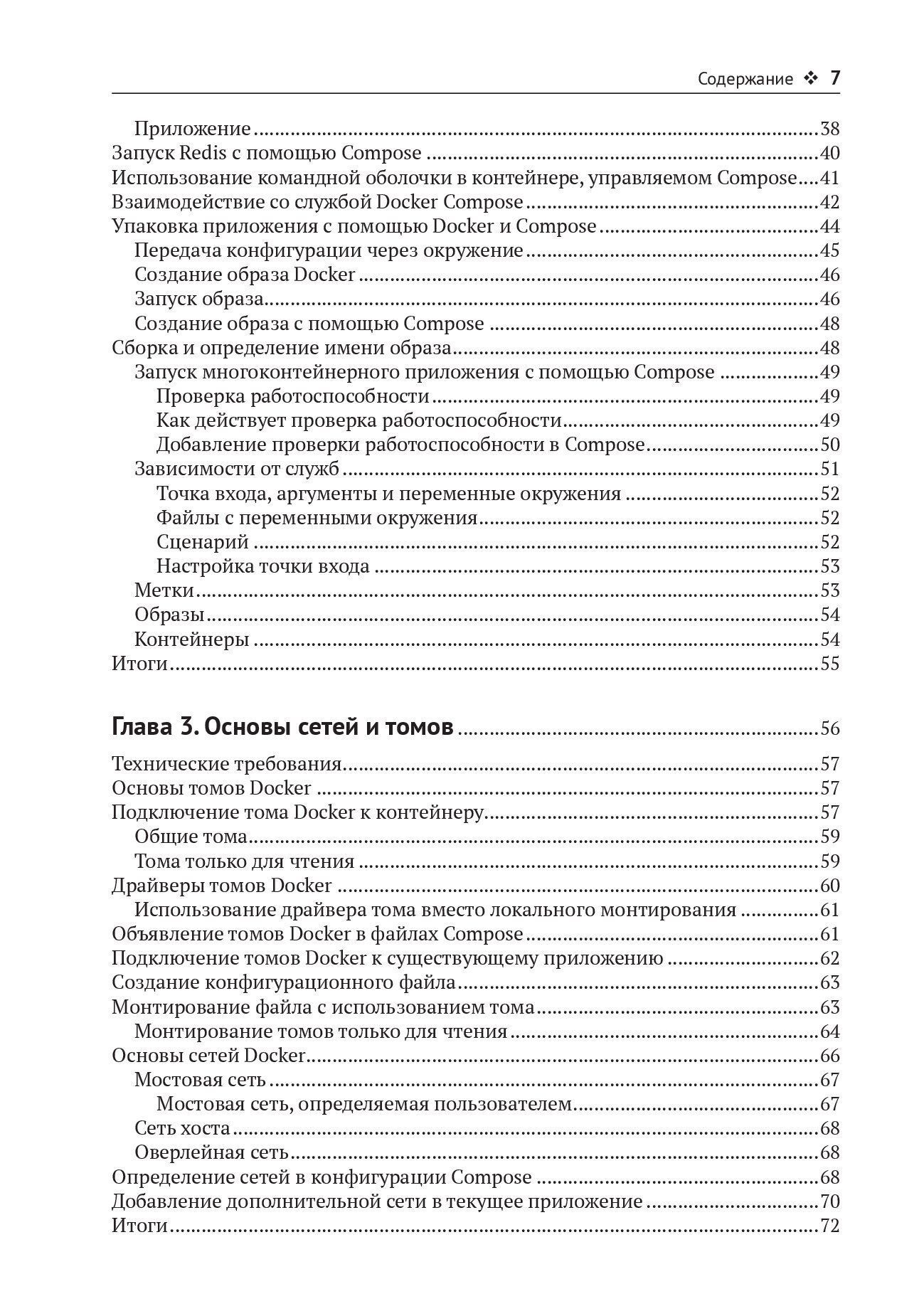Docker Compose для разработчика — изображение 3