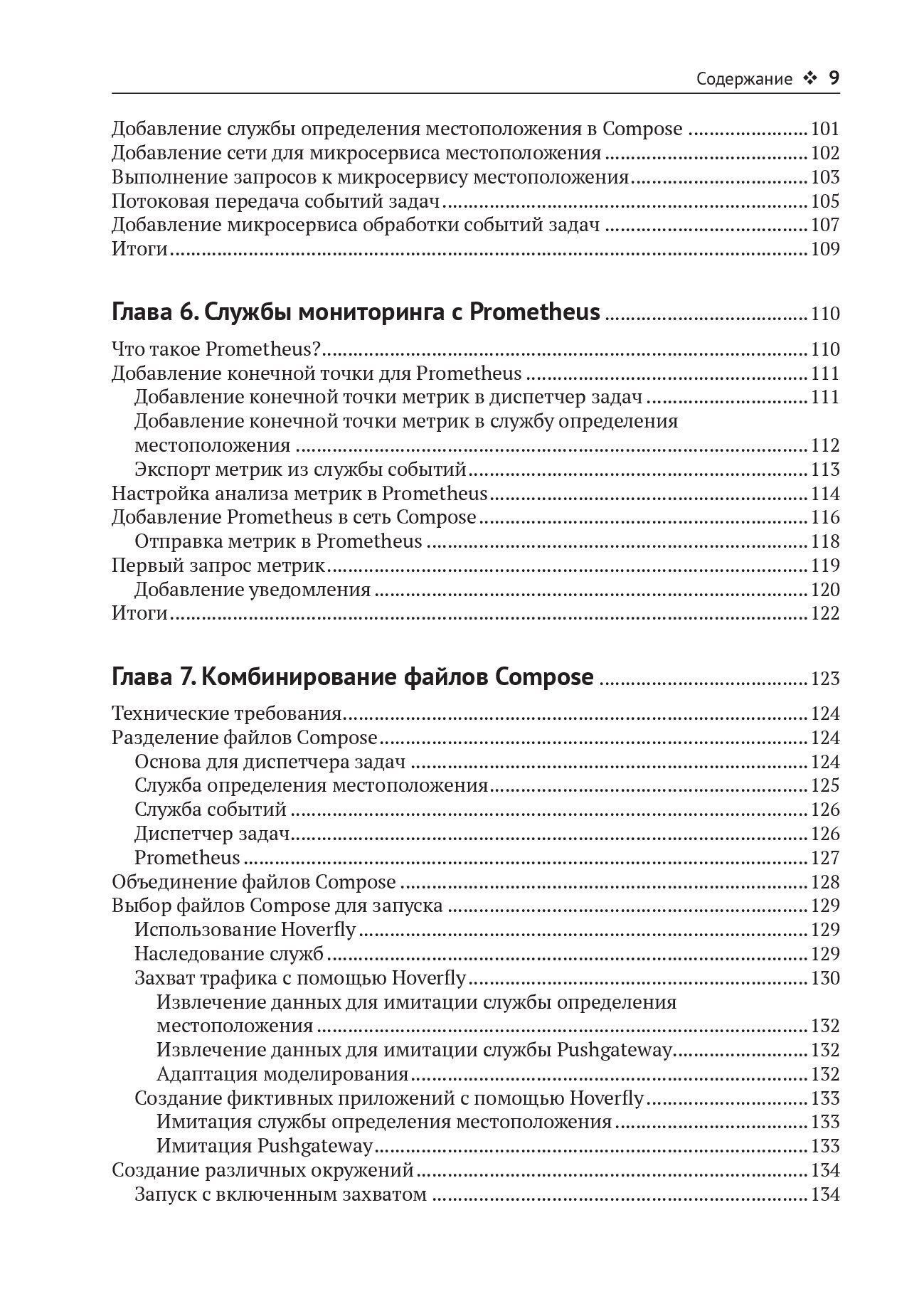 Docker Compose для разработчика — изображение 5