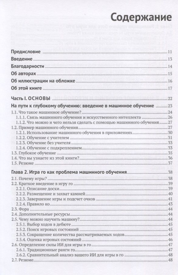 Глубокое обучение и игра в го — изображение 2