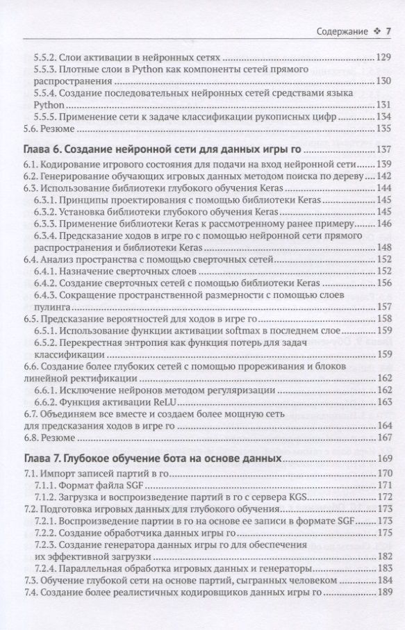 Глубокое обучение и игра в го — изображение 4