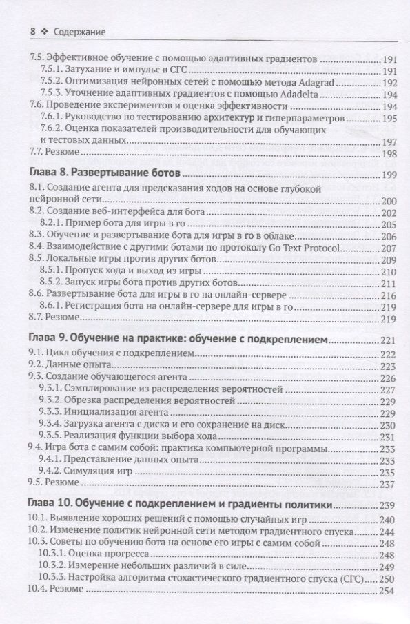 Глубокое обучение и игра в го — изображение 5