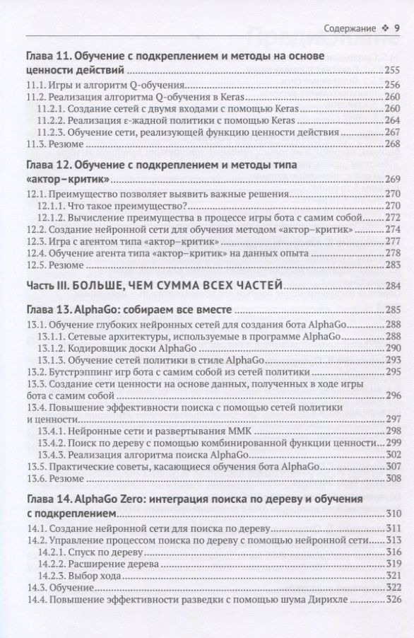 Глубокое обучение и игра в го — изображение 6
