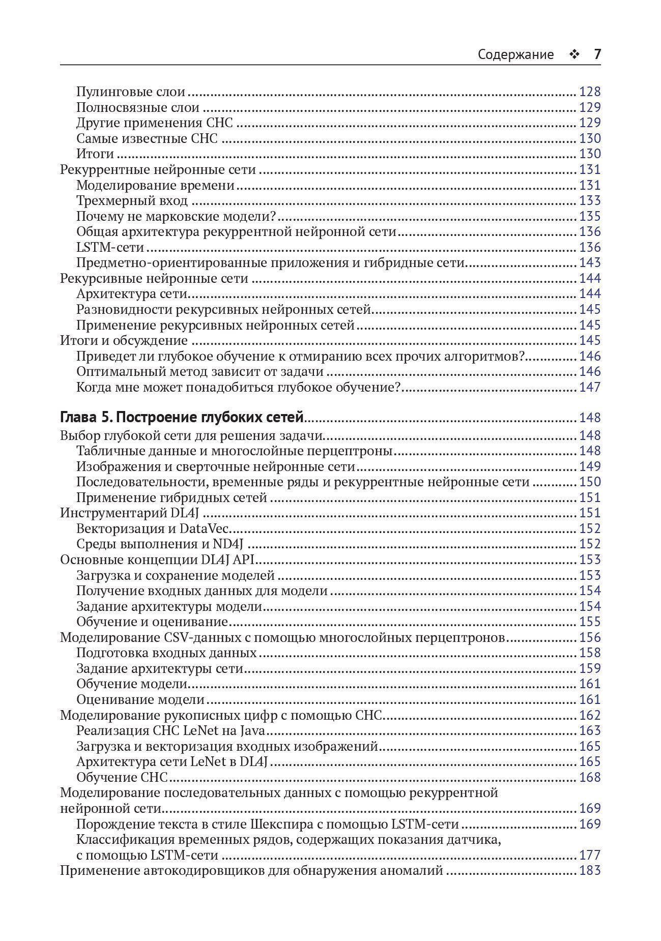Глубокое обучение с точки зрения практика — изображение 4
