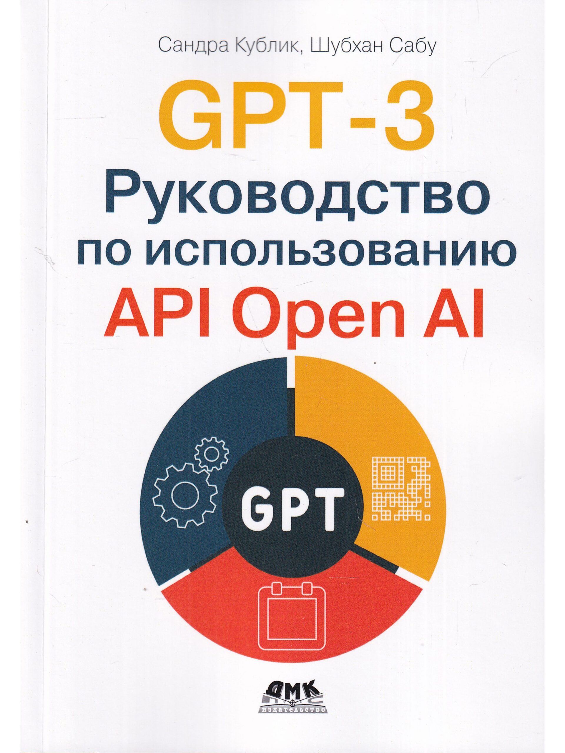 GPT-3. Руководство по использованию API Open AI
