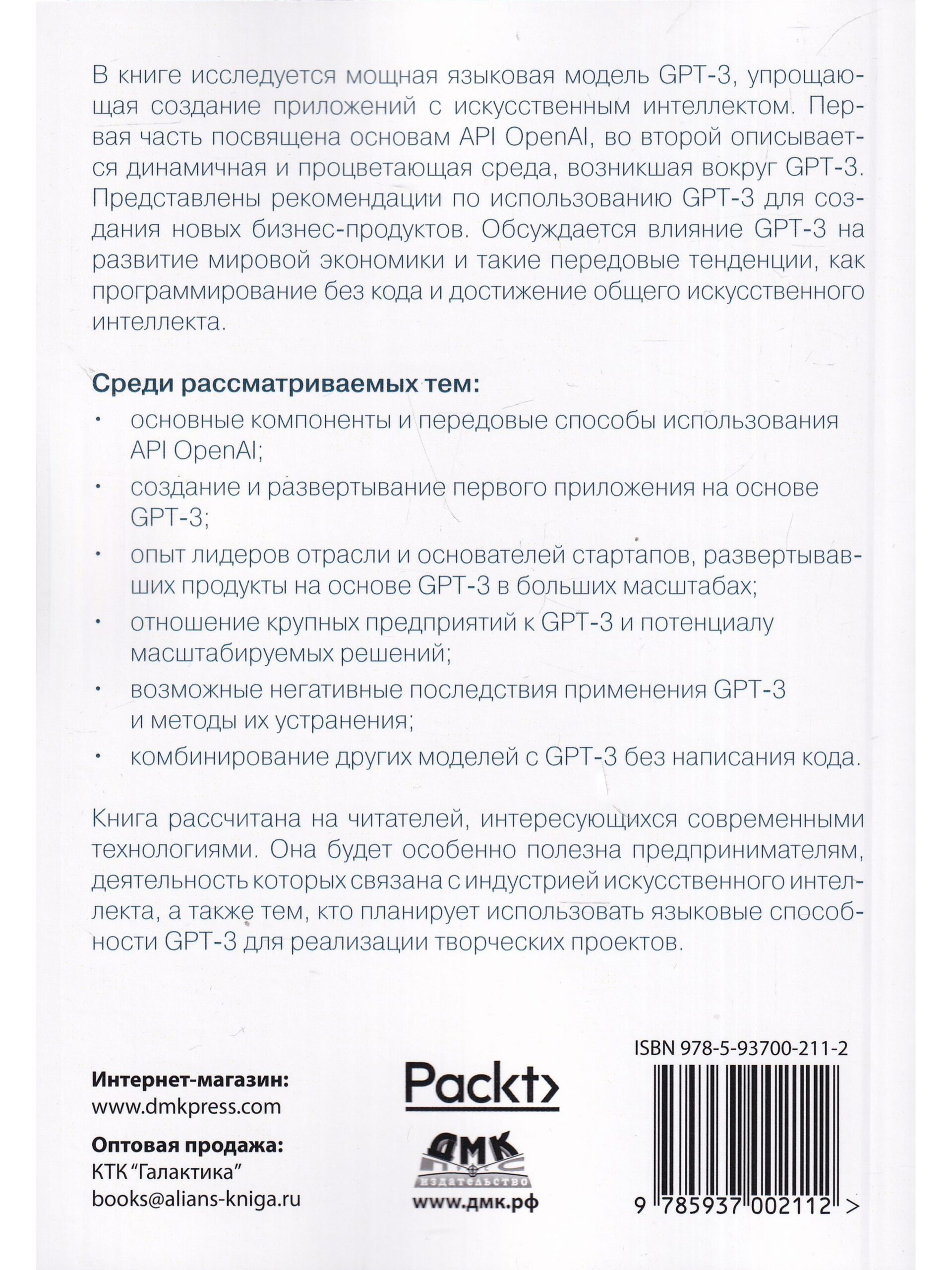 GPT-3. Руководство по использованию API Open AI — изображение 3