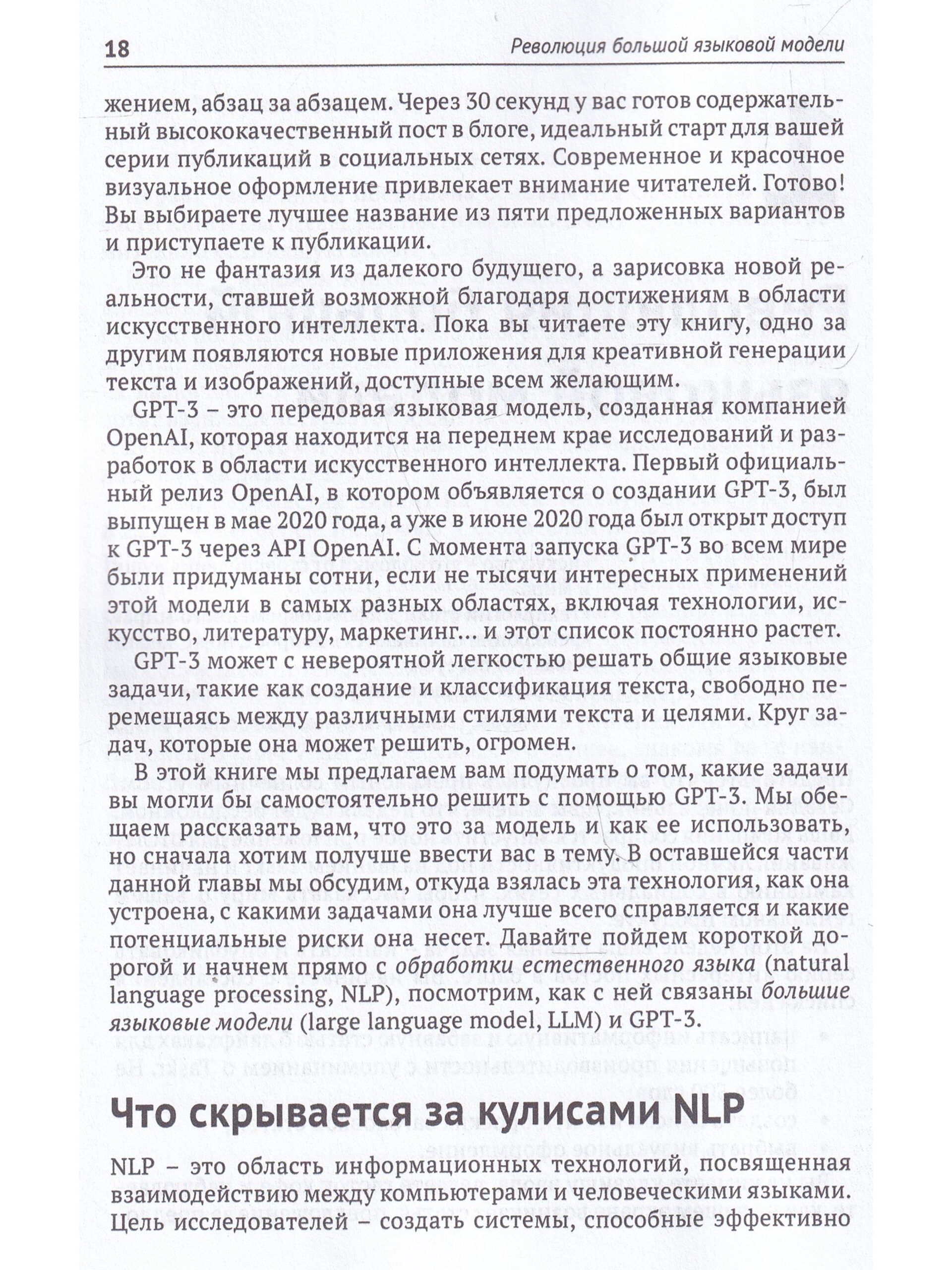 GPT-3. Руководство по использованию API Open AI — изображение 5