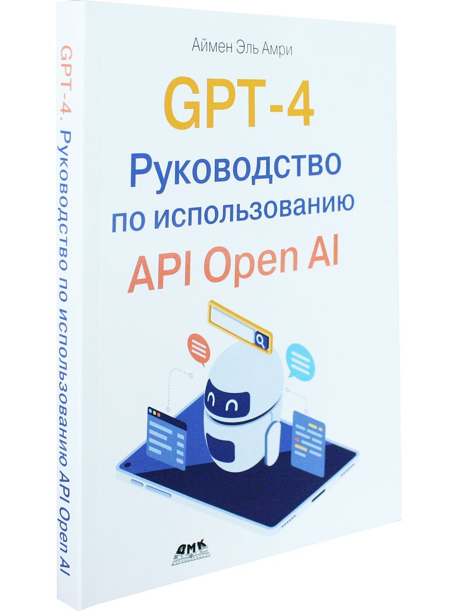 GPT-4. Руководство по использованию API Open AI — изображение 3