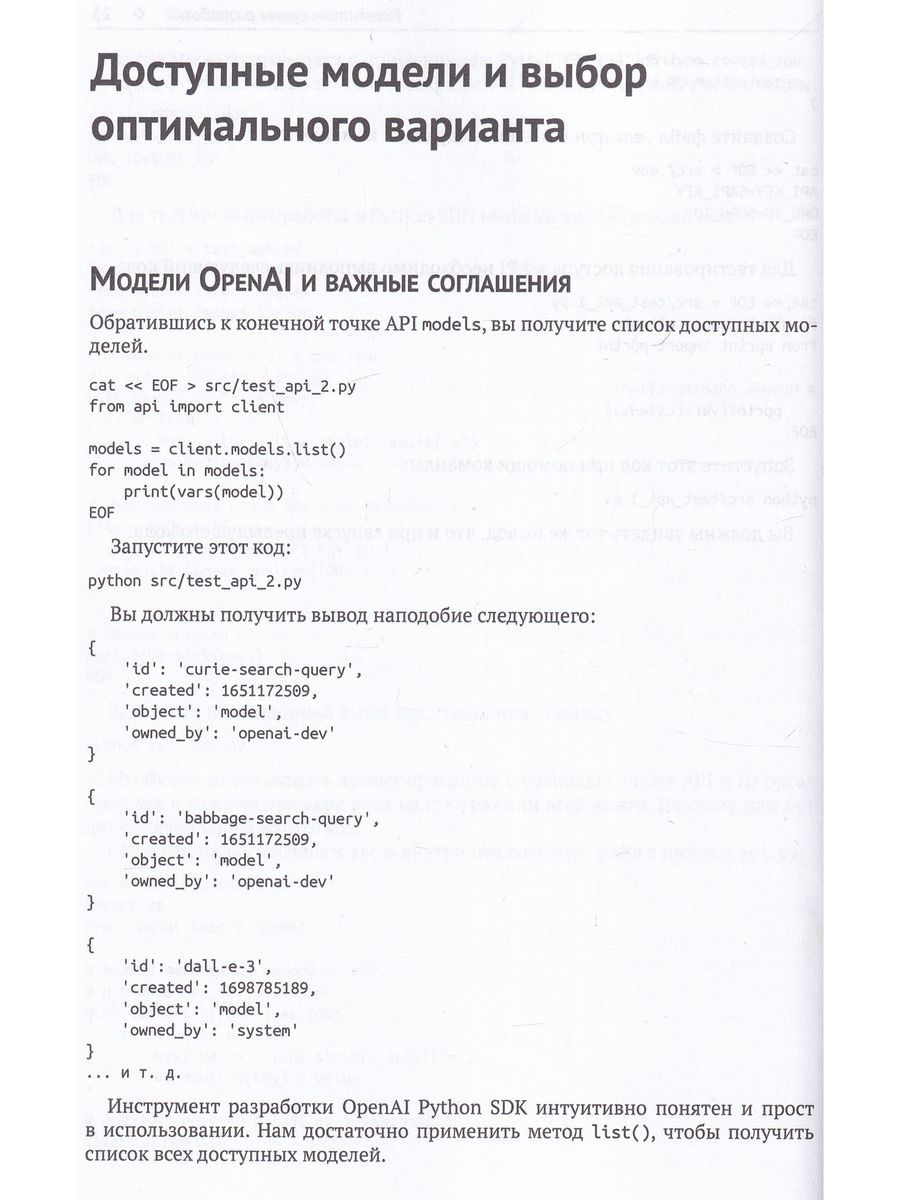 GPT-4. Руководство по использованию API Open AI — изображение 4