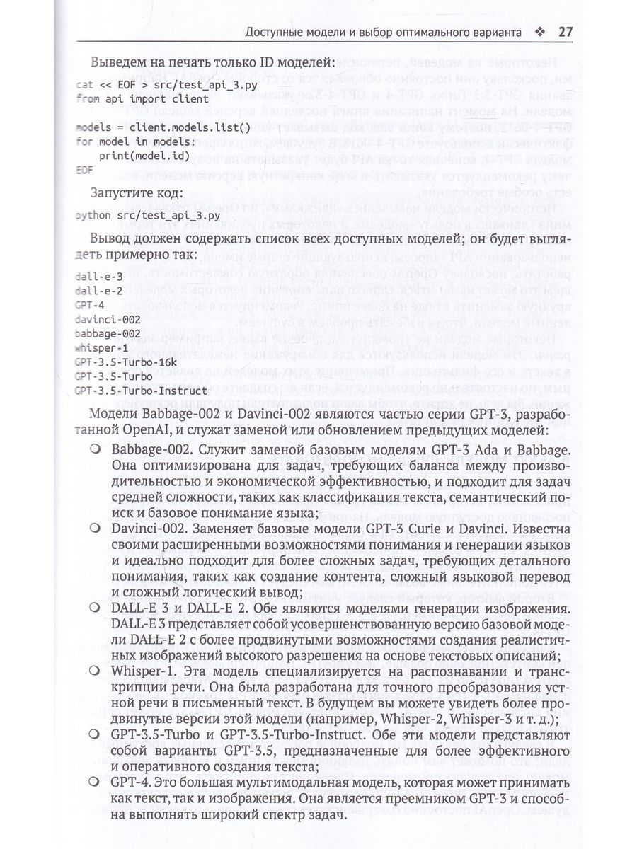 GPT-4. Руководство по использованию API Open AI — изображение 5