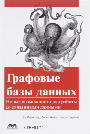 Графовые базы данных