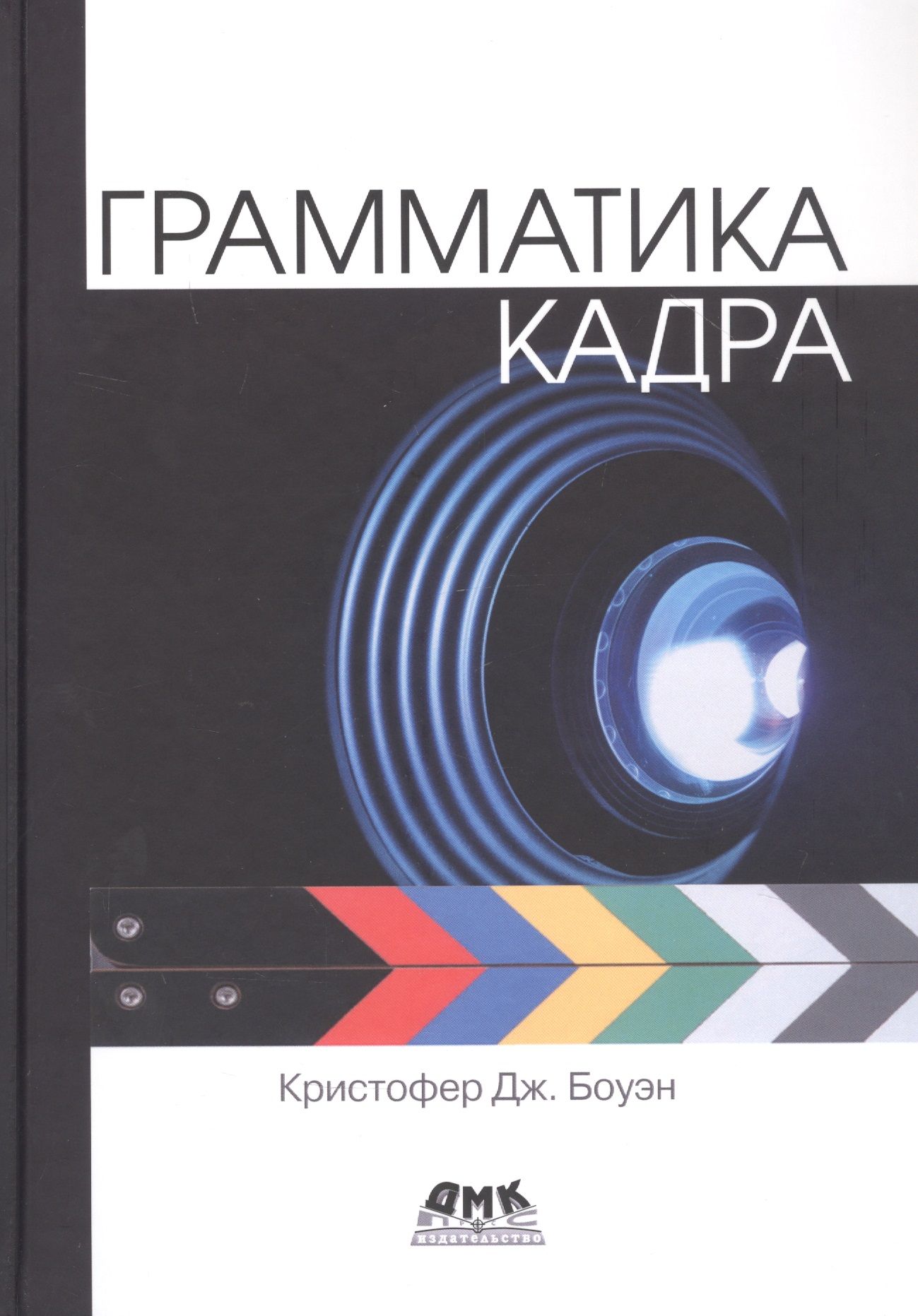 Грамматика кадра