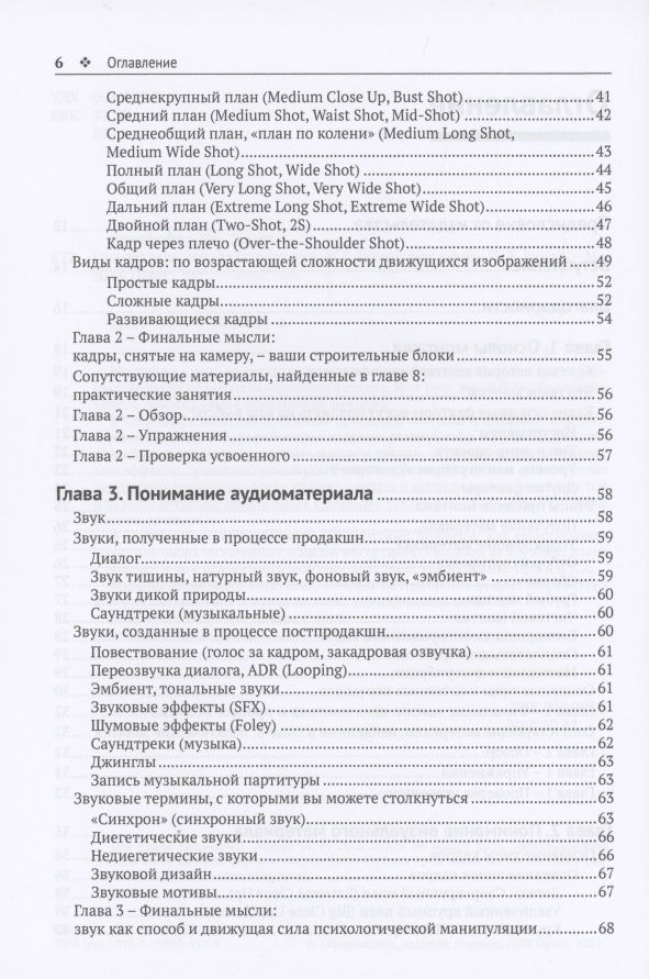 Грамматика монтажа — изображение 3