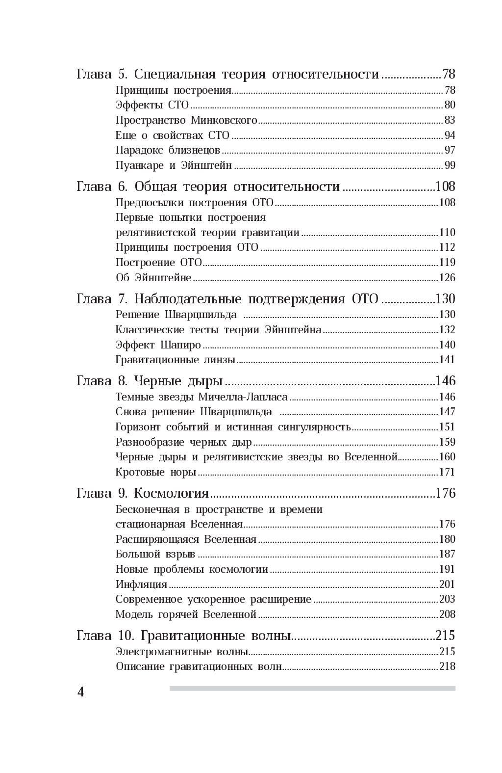 Гравитация. От хрустальных сфер до кротовых нор — изображение 3