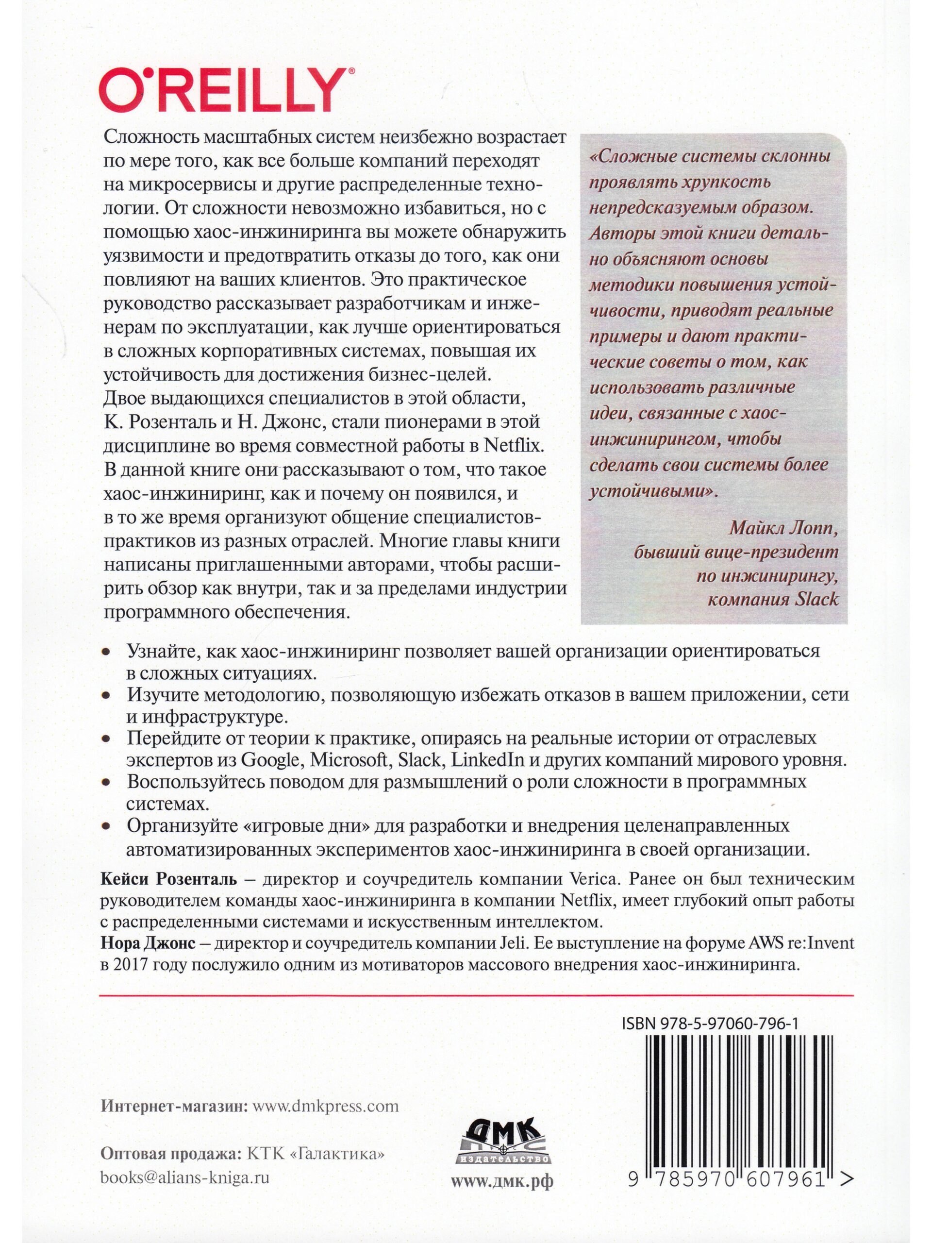 Хаос-инжиниринг — изображение 3