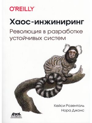Хаос-инжиниринг