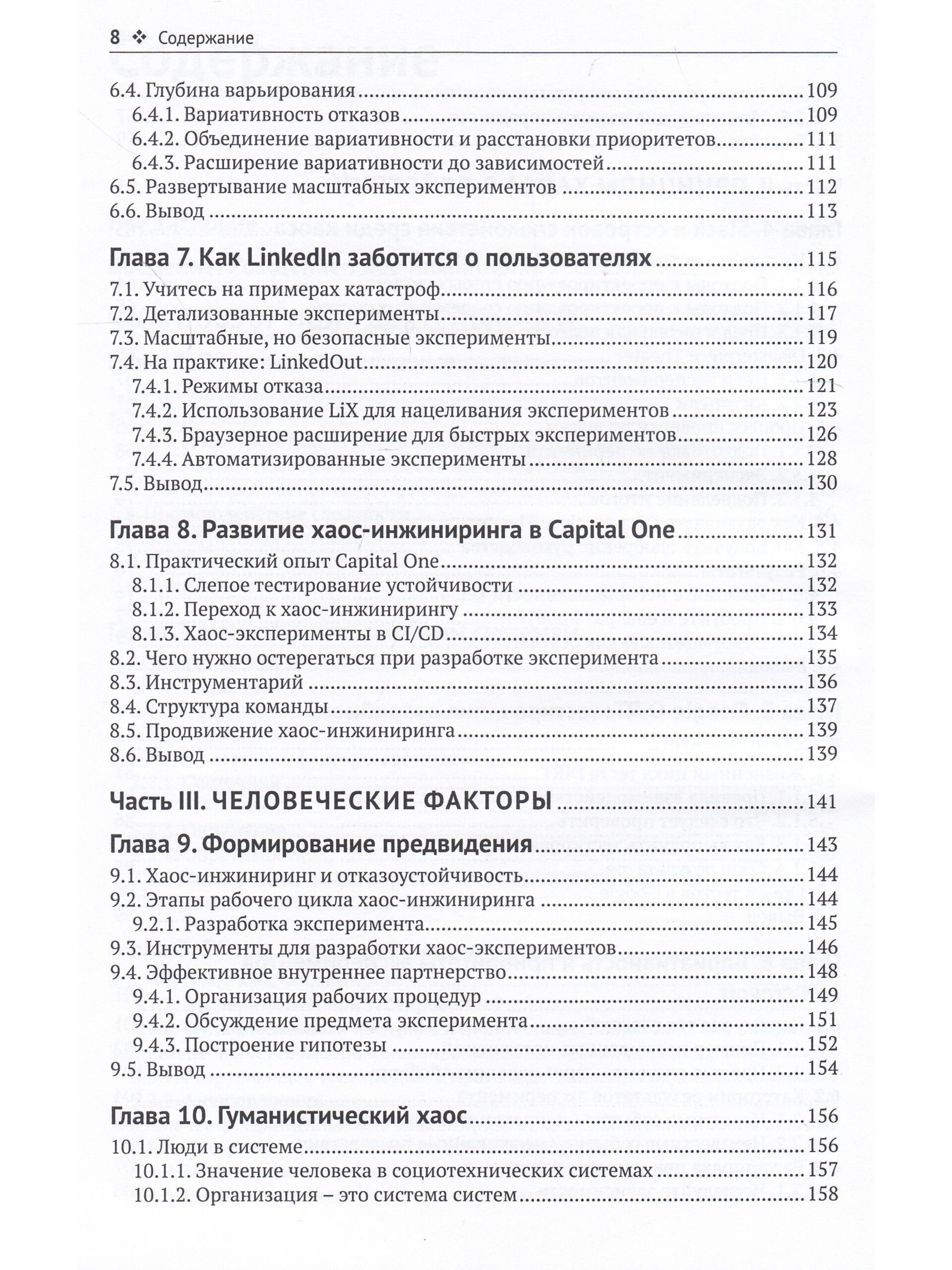 Хаос-инжиниринг — изображение 5