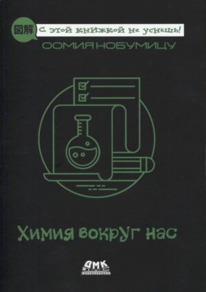 Химия вокруг нас