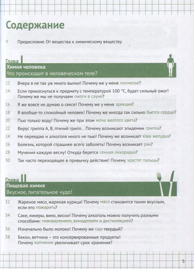 Химия вокруг нас — изображение 2