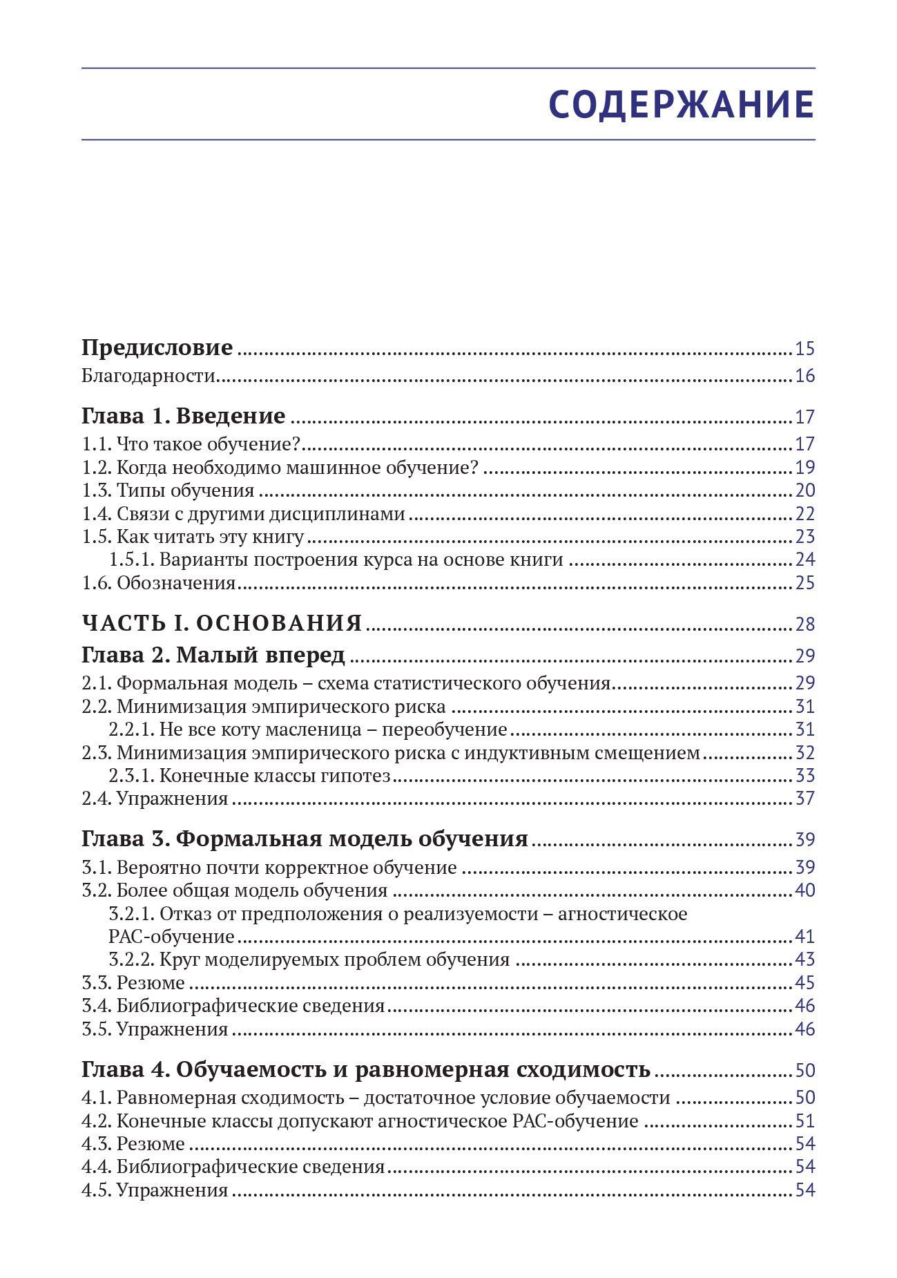 Идеи машинного обучения — изображение 2