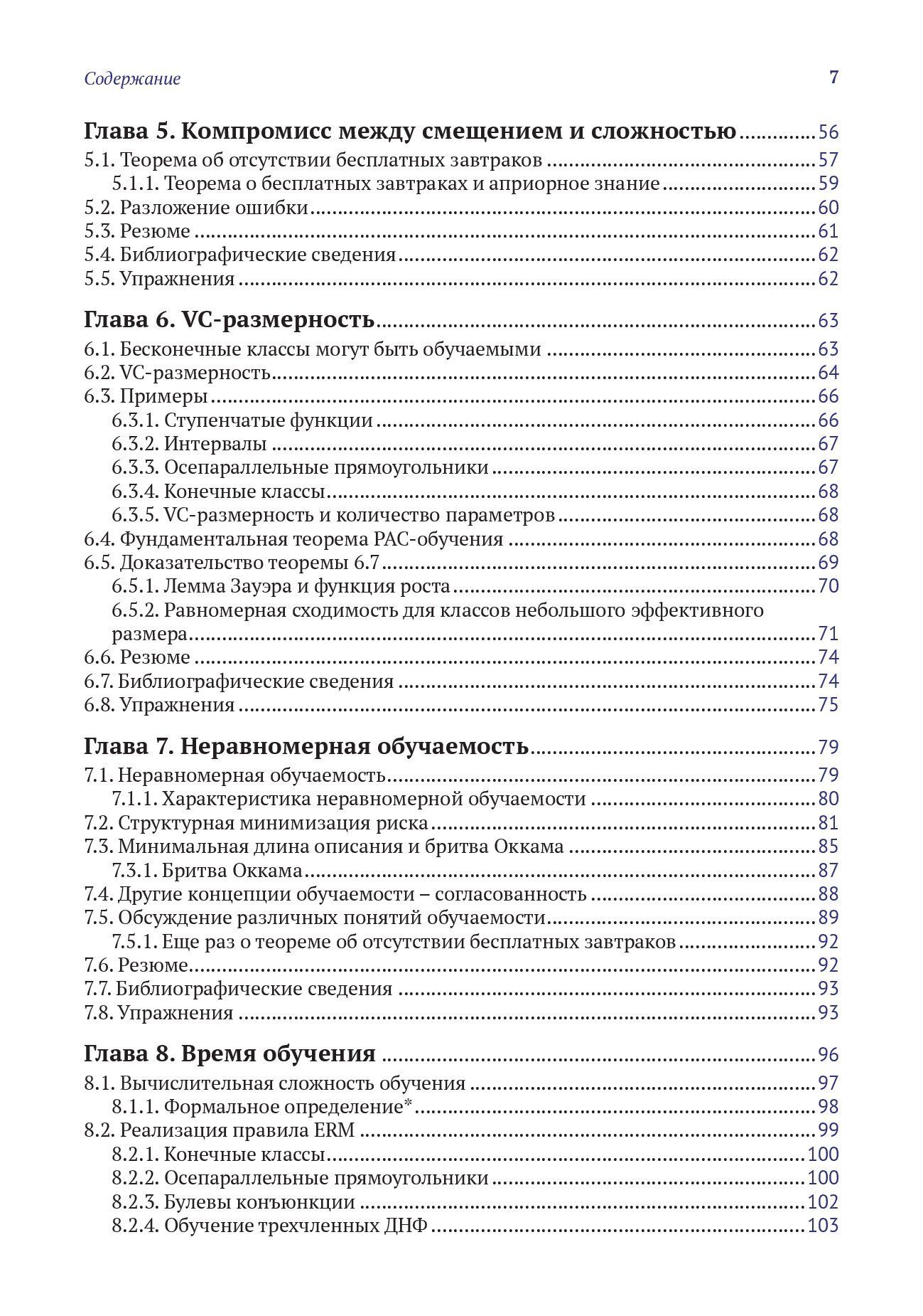 Идеи машинного обучения — изображение 3