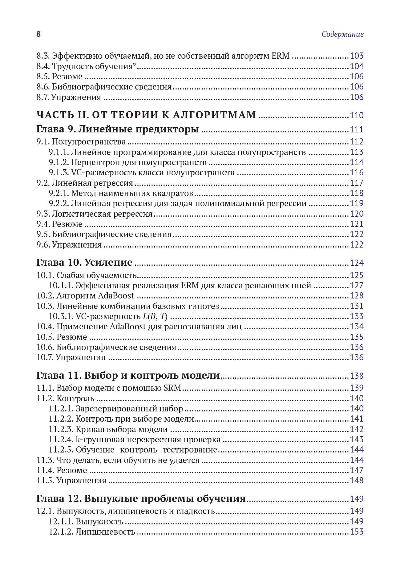 Идеи машинного обучения — изображение 4