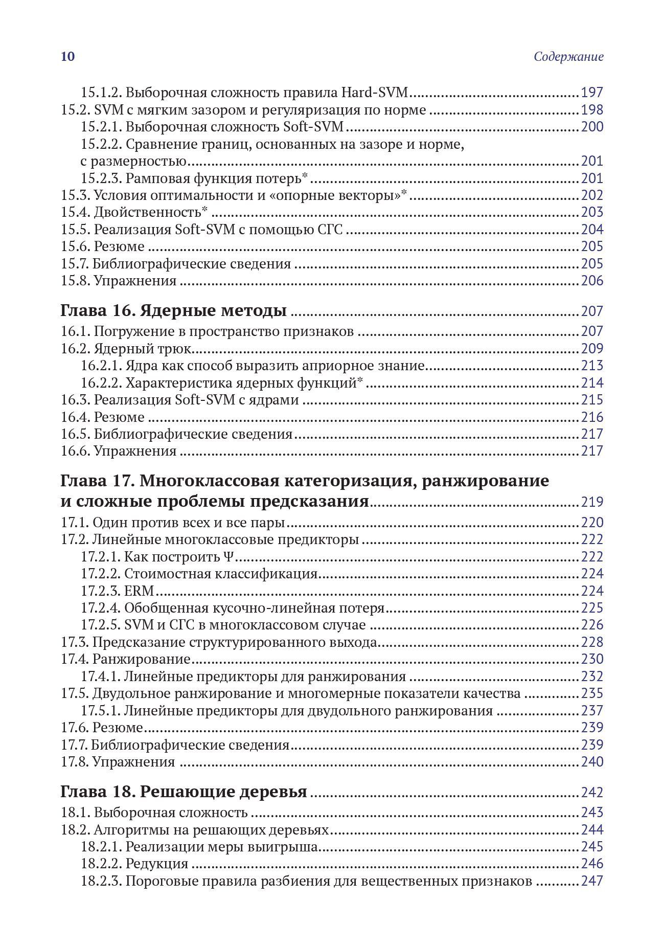 Идеи машинного обучения — изображение 6