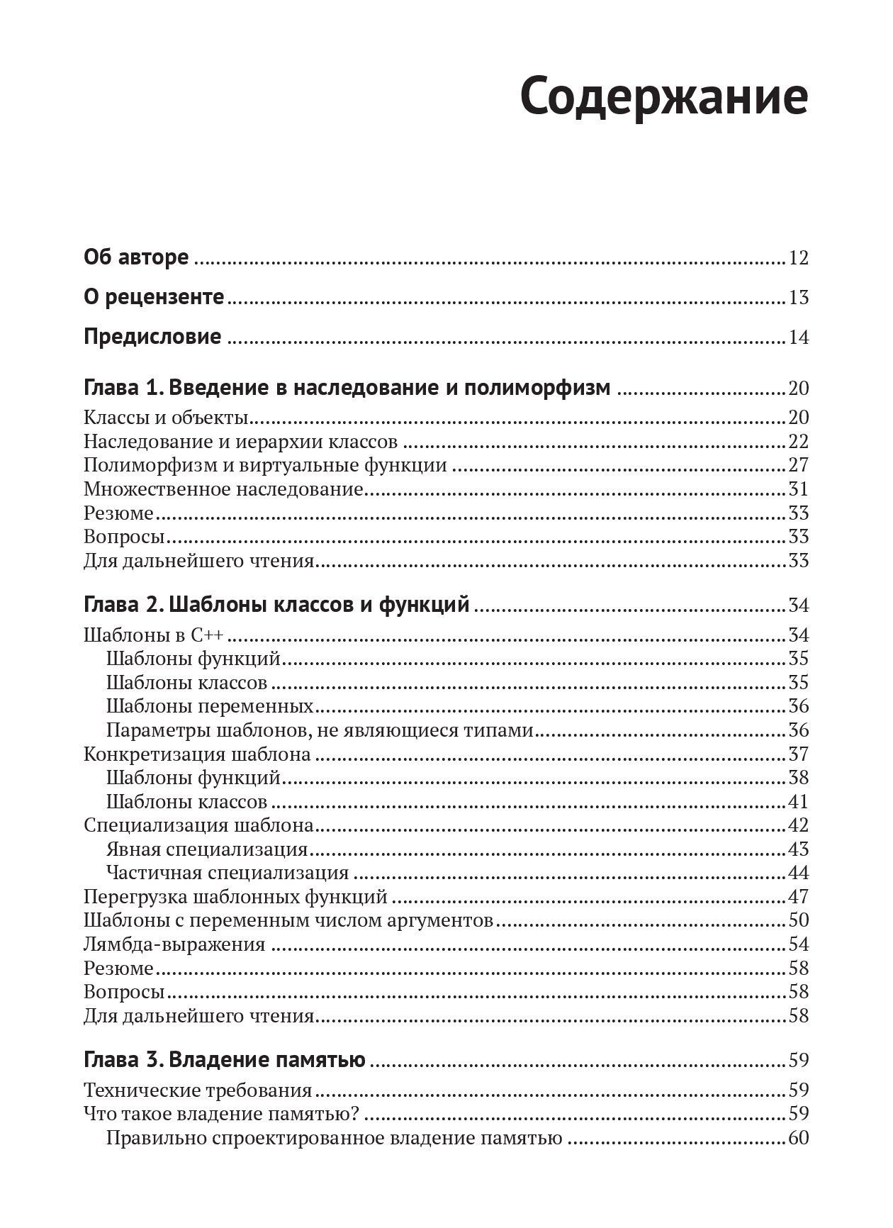 Идиомы и паттерны проектирования в современном C++ — изображение 2