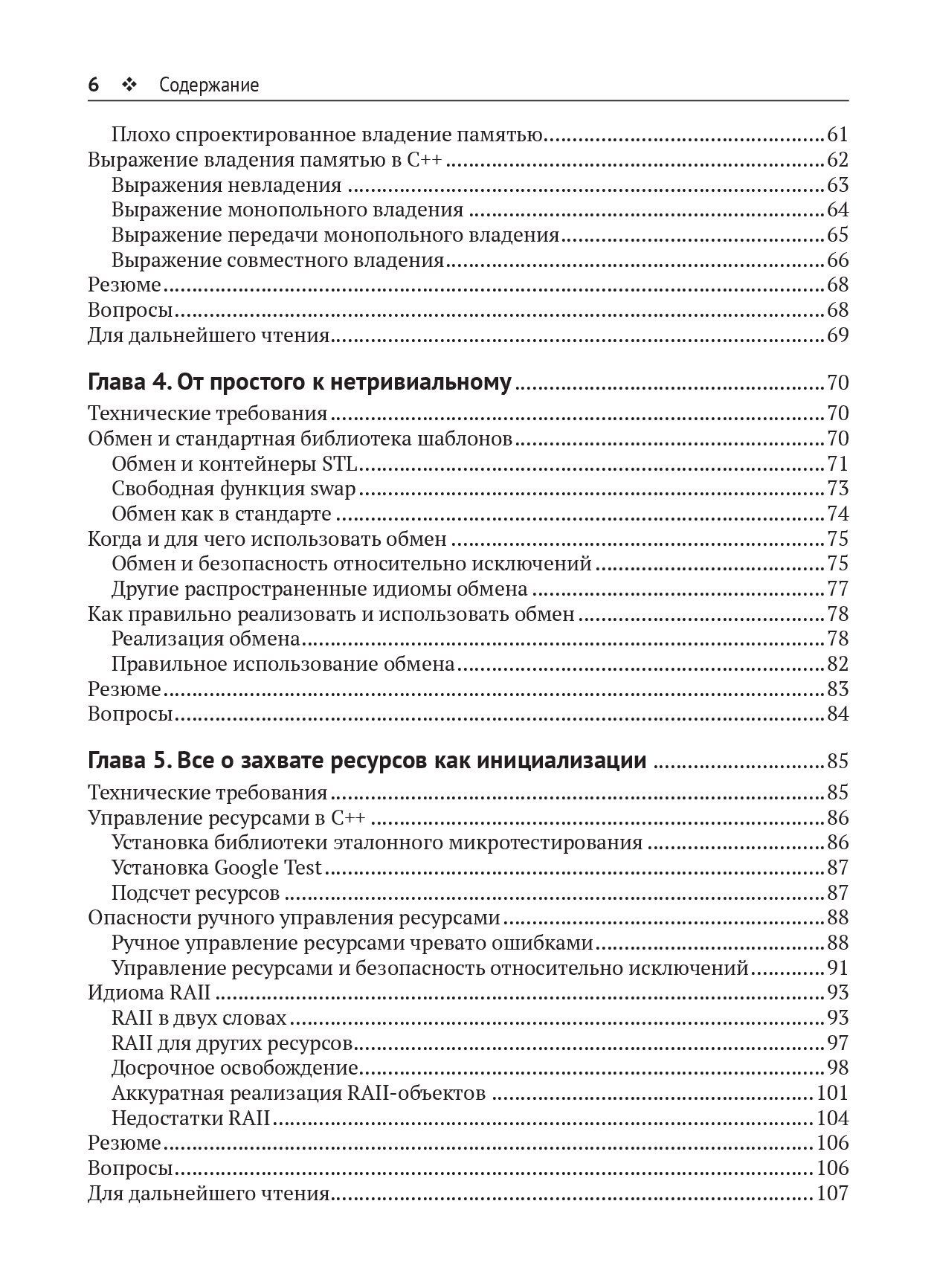 Идиомы и паттерны проектирования в современном C++ — изображение 3
