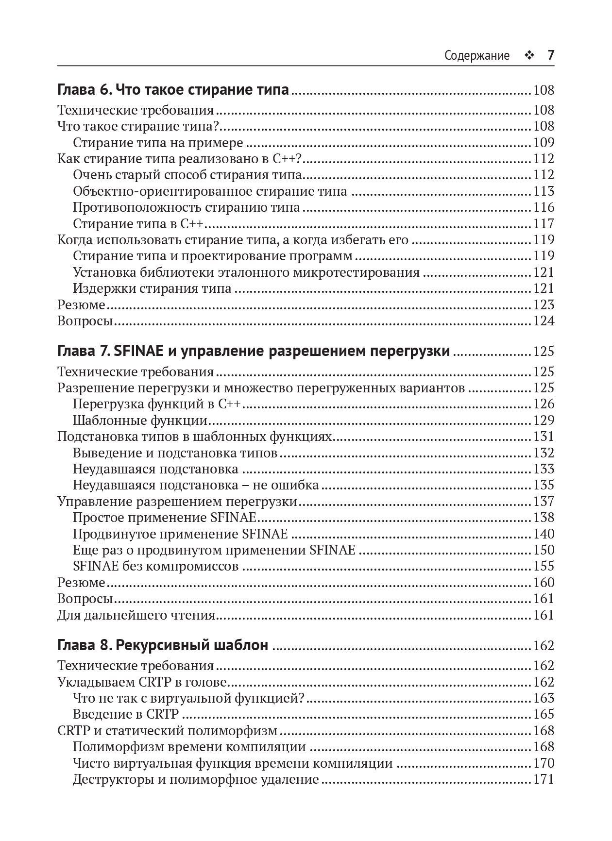 Идиомы и паттерны проектирования в современном C++ — изображение 4