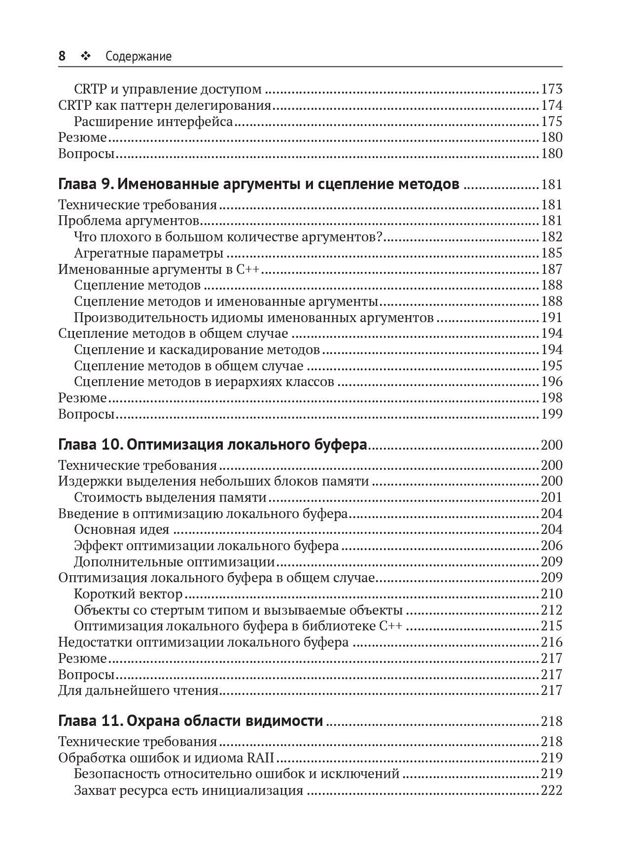 Идиомы и паттерны проектирования в современном C++ — изображение 5