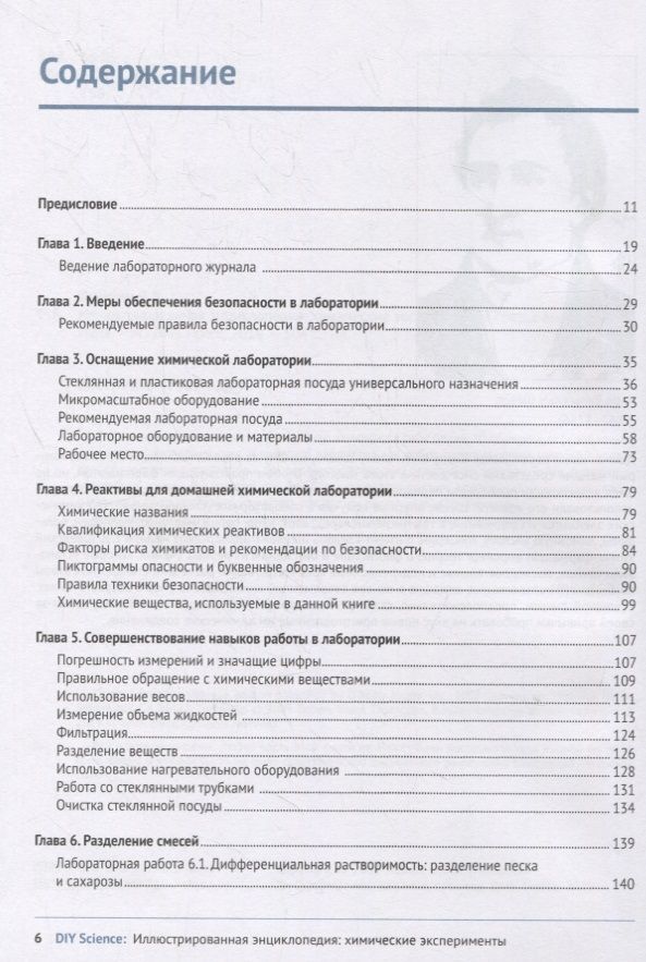Иллюстрированная энциклопедия. Химические эксперименты — изображение 3