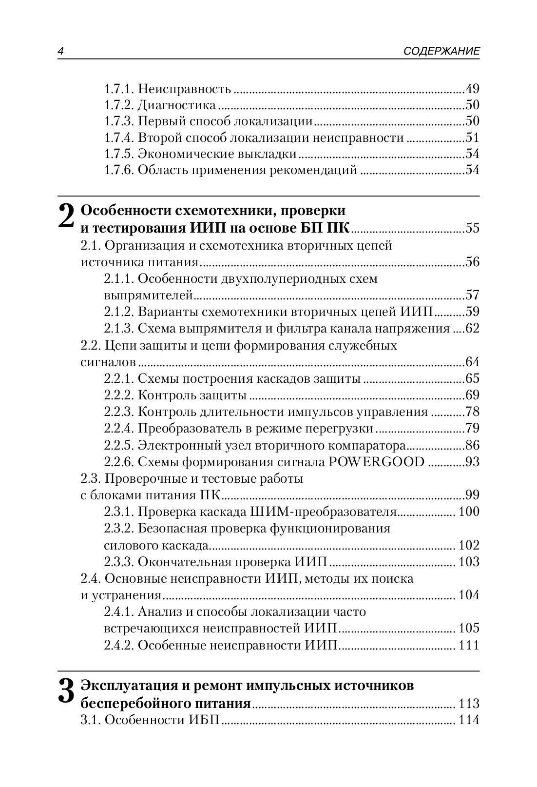 Импульсные источники питания. Схемотехника и ремонт — изображение 3